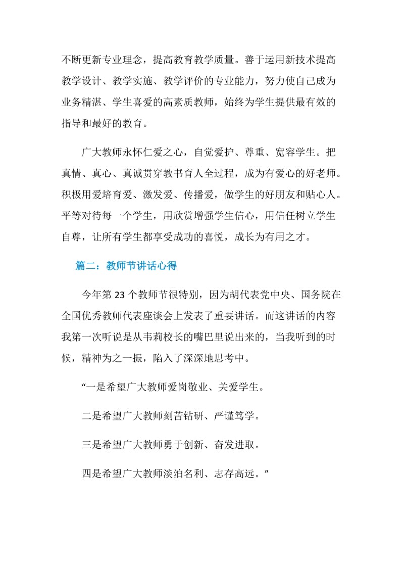 教师节讲话心得3篇_学习教师节讲话心得.doc_第2页