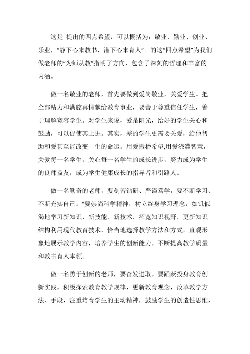 教师节讲话心得3篇_学习教师节讲话心得.doc_第3页