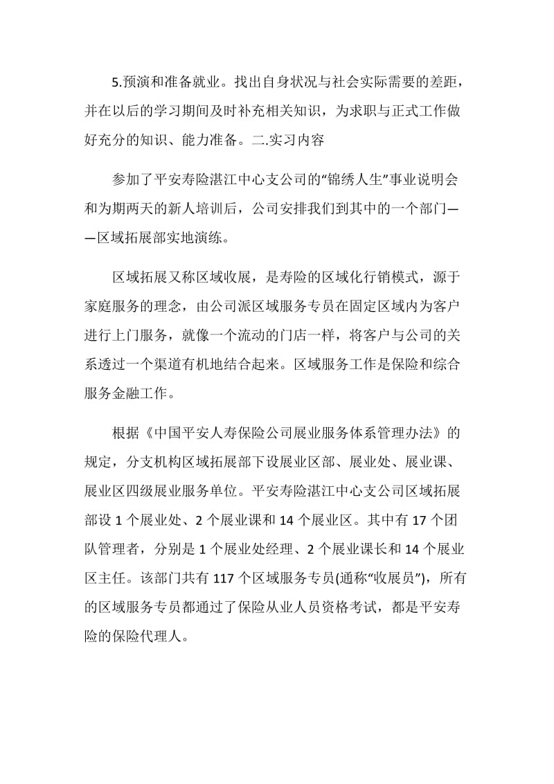 保险业实习工作总结报告.doc_第2页