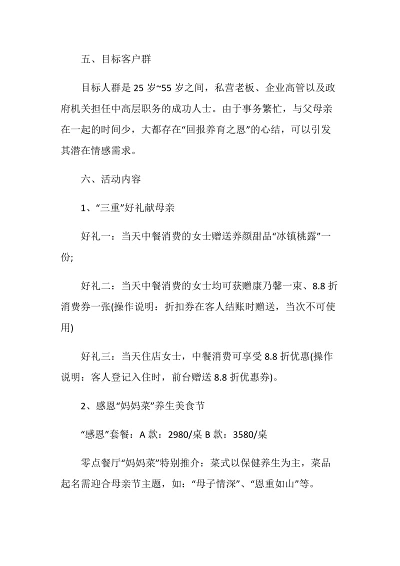 志愿者母亲节活动策划方案.doc_第2页