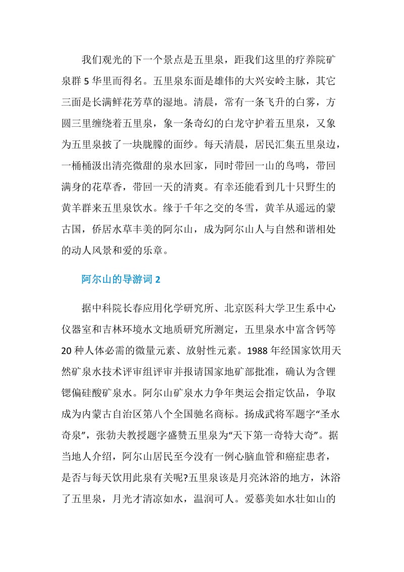 阿尔山的导游词介绍.doc_第2页