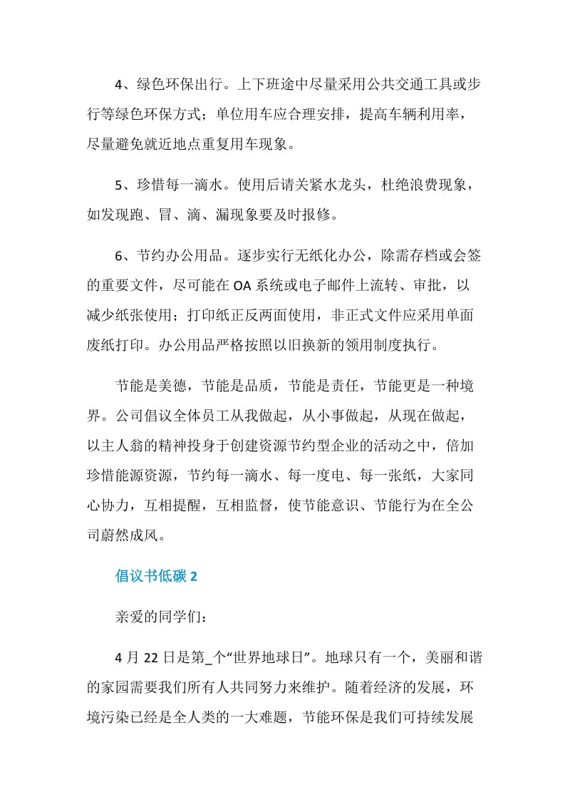 倡议书低碳出行保护环境.doc_第2页