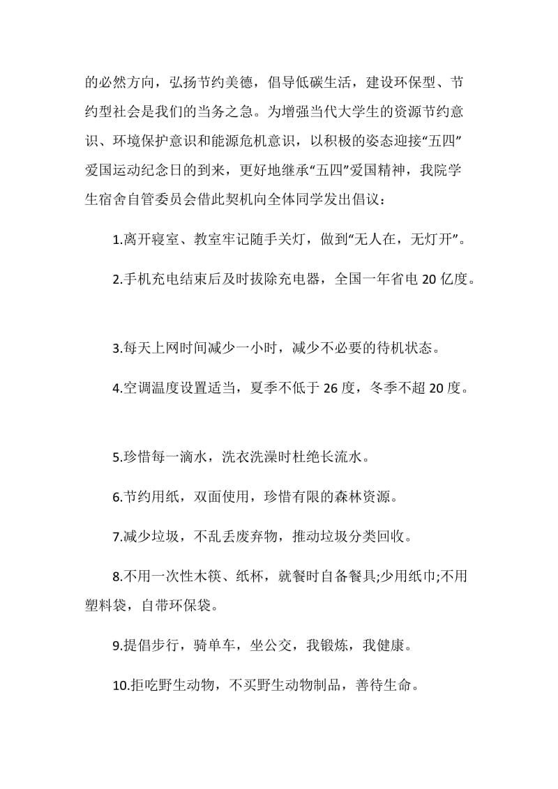 倡议书低碳出行保护环境.doc_第3页