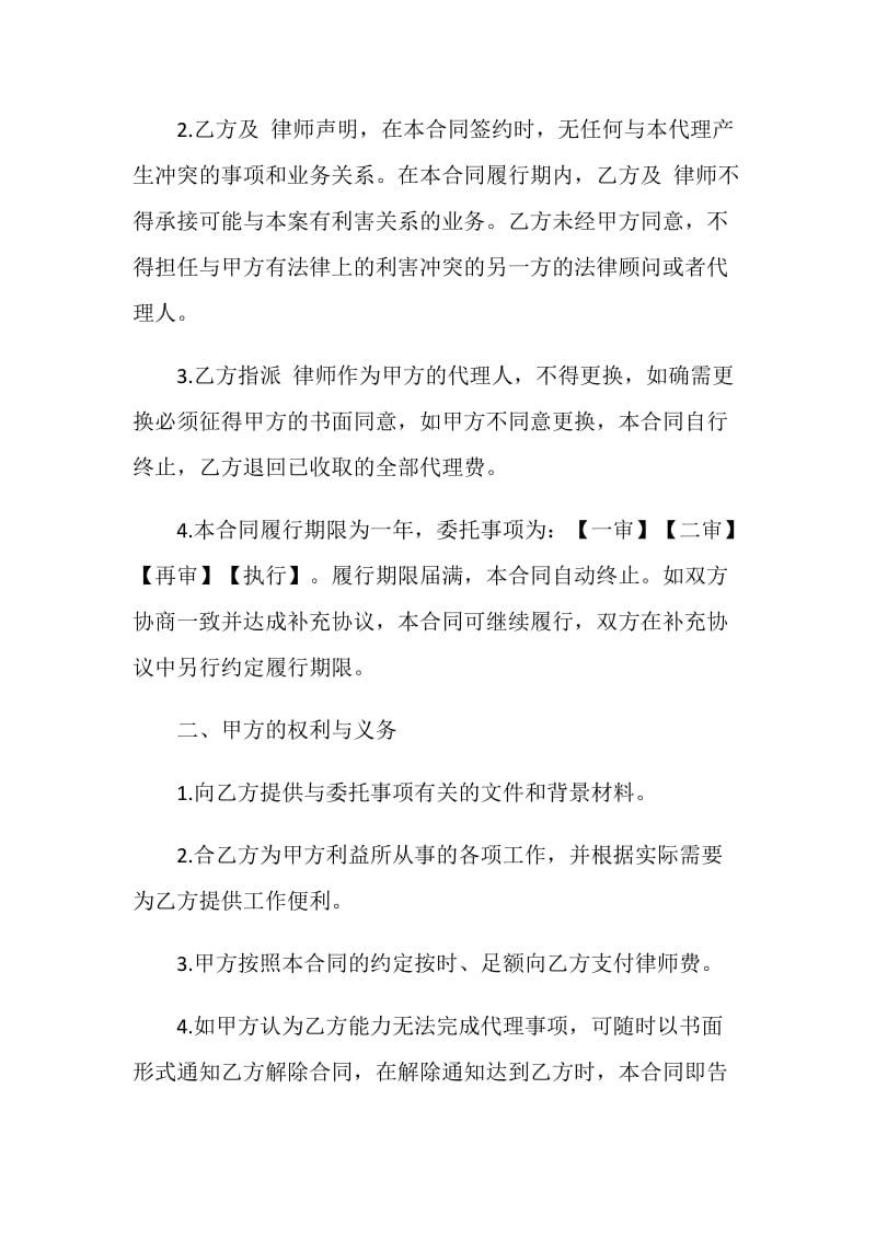 律师事务所委托代理合同.doc_第2页