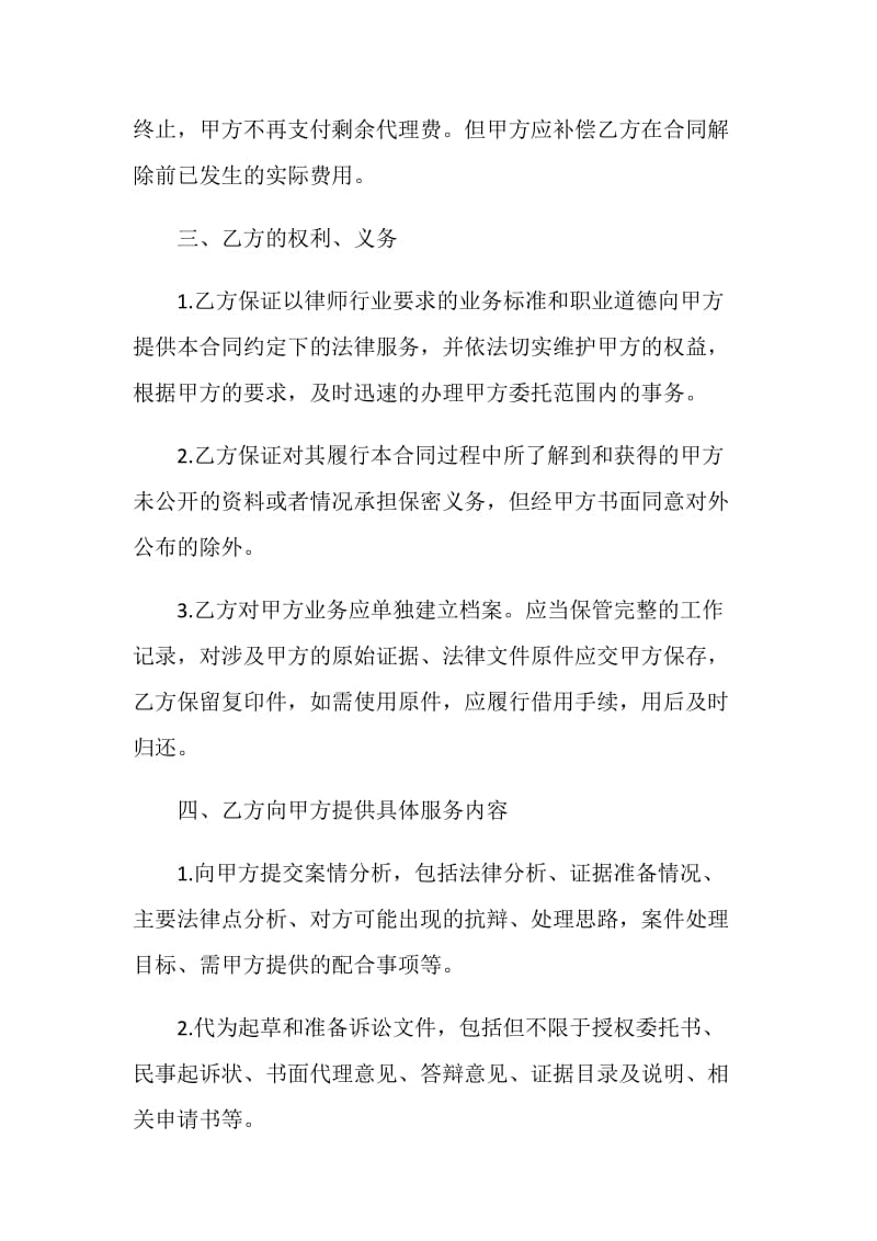 律师事务所委托代理合同.doc_第3页