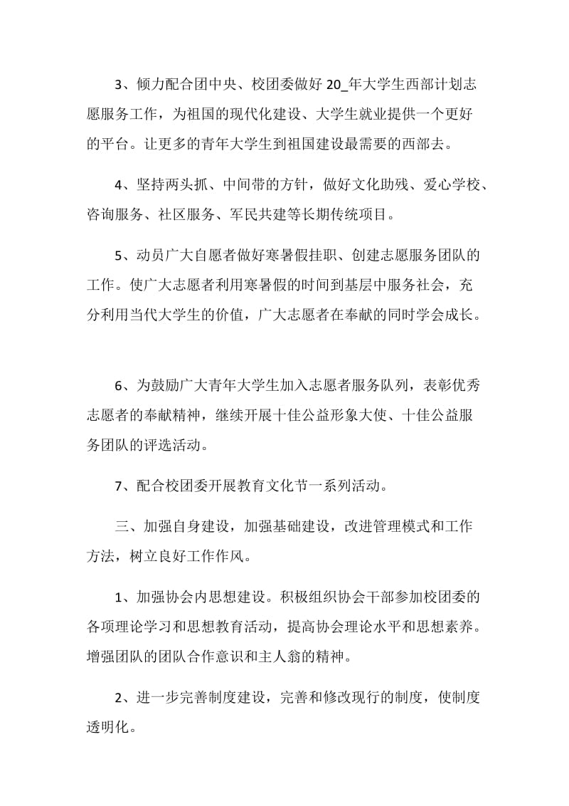 普通员工个人工作目标范文2021.doc_第2页