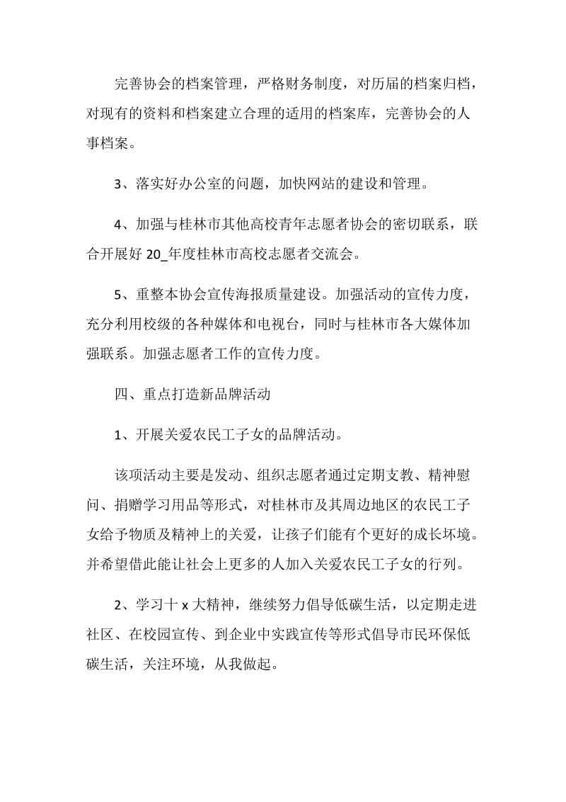 普通员工个人工作目标范文2021.doc_第3页