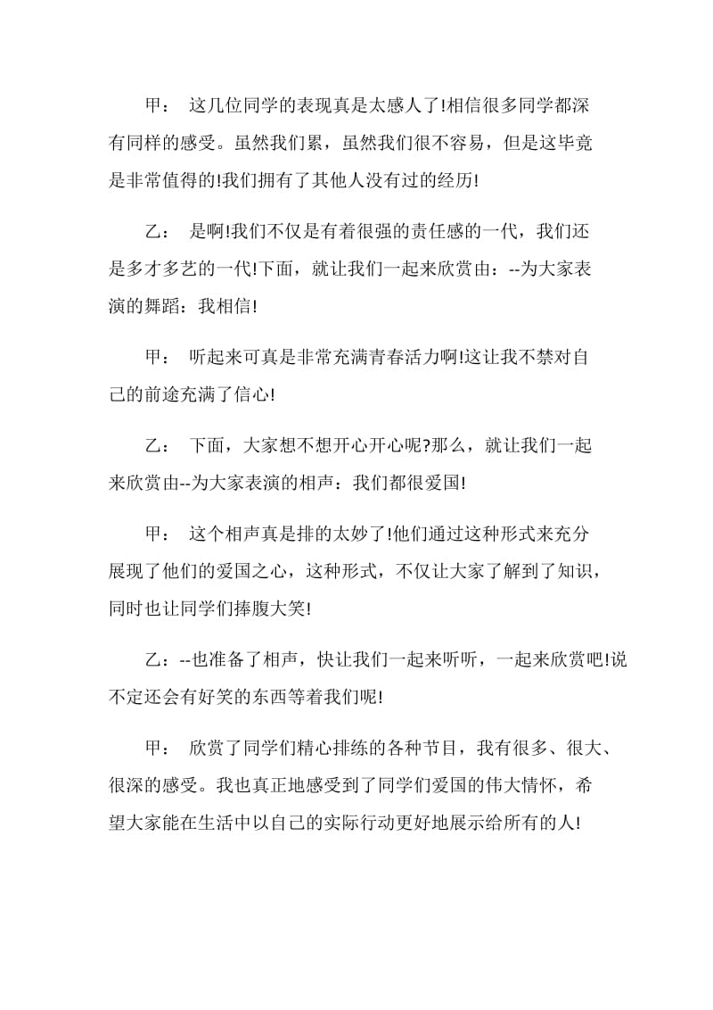 爱国班会开场白主持词简短.doc_第2页