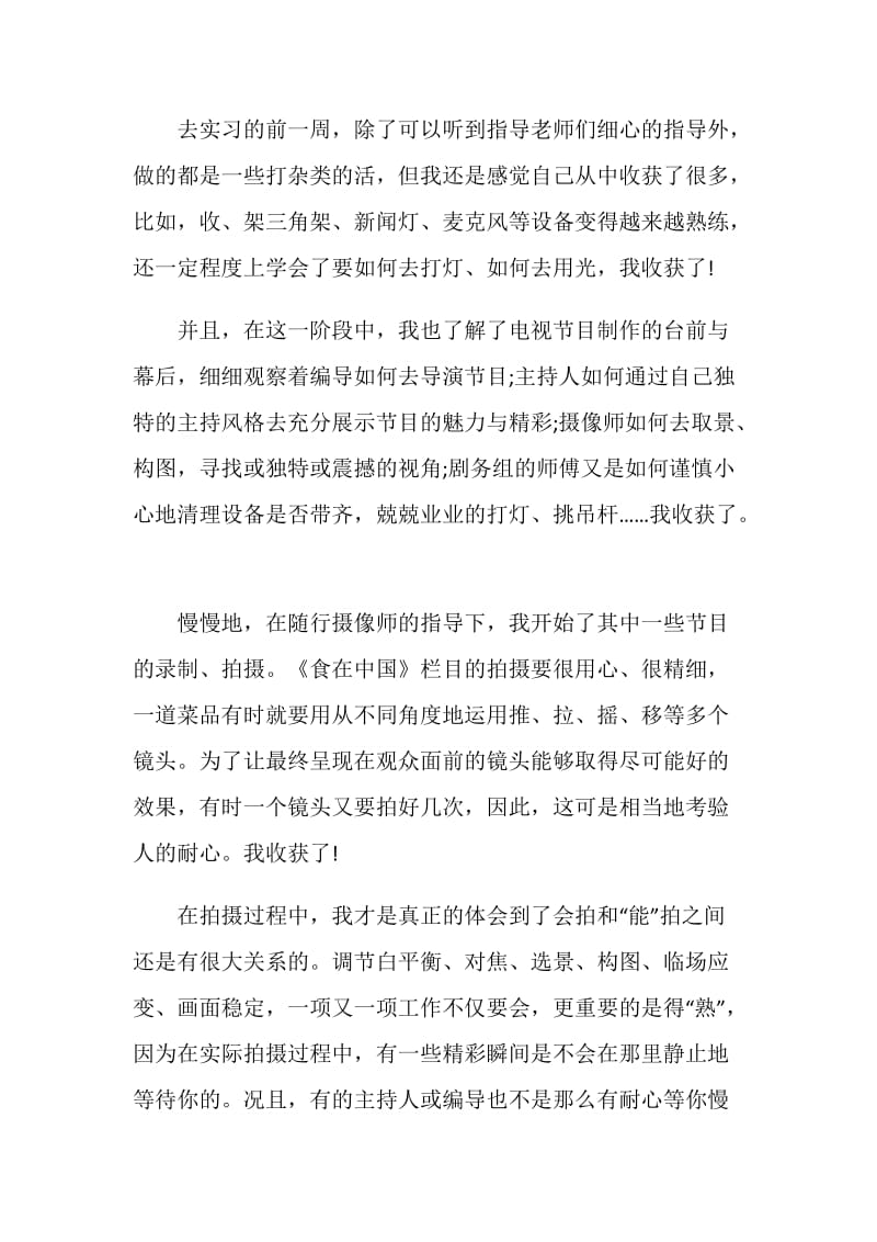 编导个人实习工作总结范文.doc_第2页