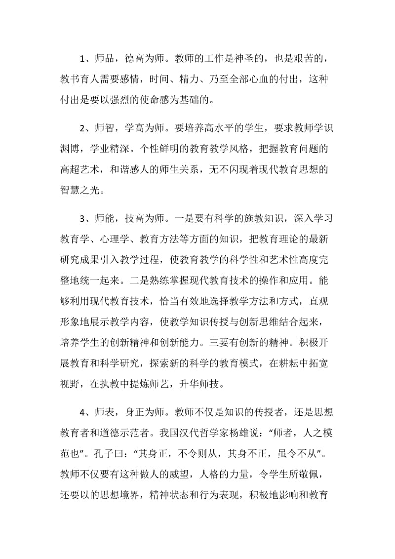 2021师德师风培训反思心得体会范文.doc_第2页