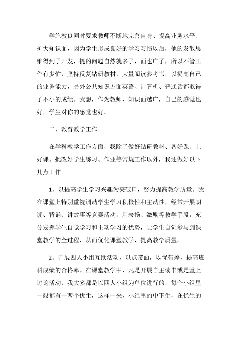 英语教师职称年终个人述职报告.doc_第3页