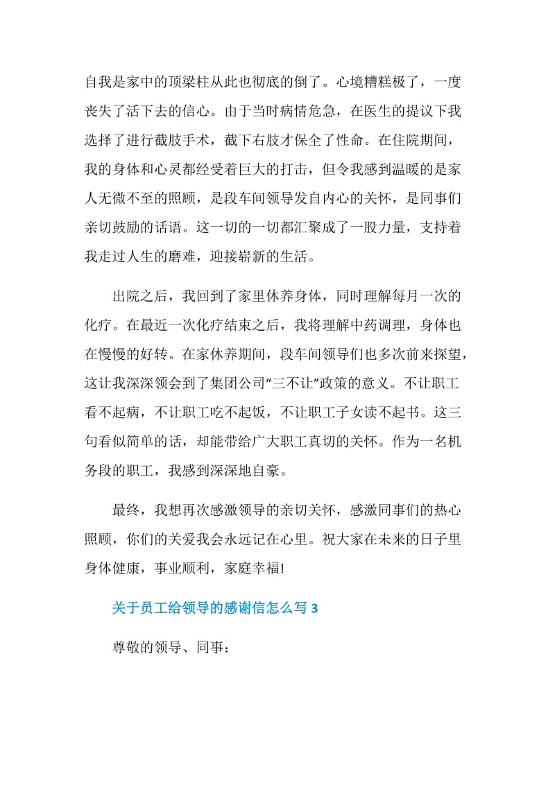 关于员工给领导的感谢信怎么写.doc_第3页