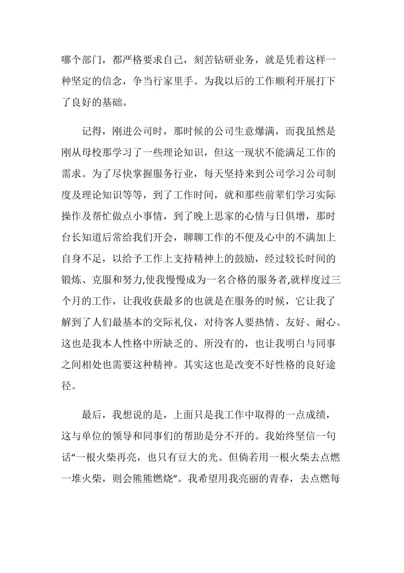 大学毕业生实习自我鉴定.doc_第2页