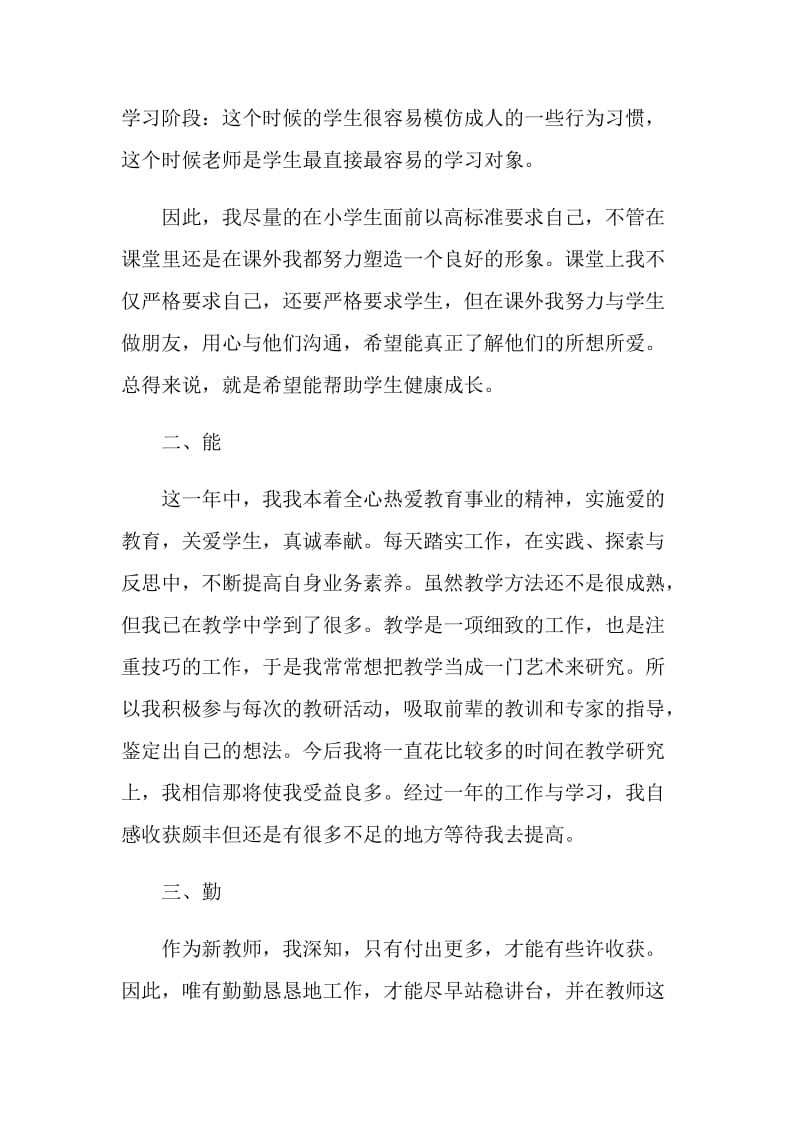 2021教师在个人方面的自我鉴定.doc_第2页