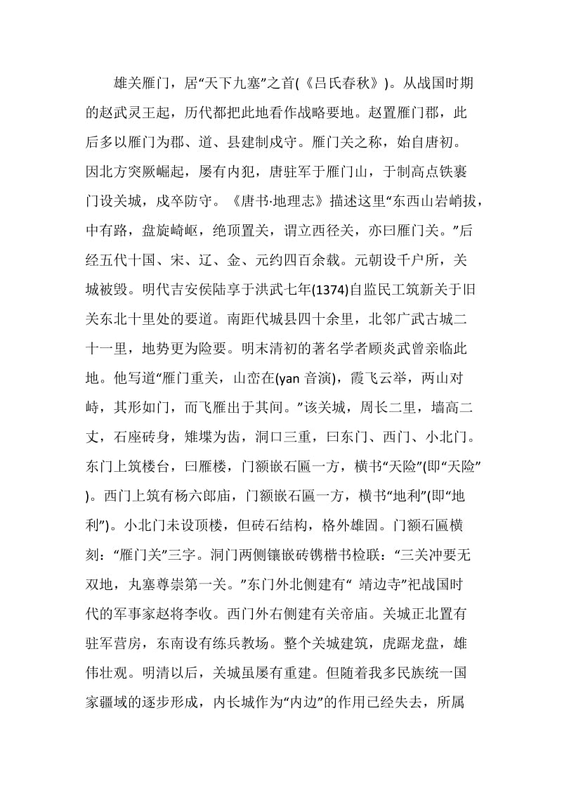 山西雁门关景区导游词.doc_第2页