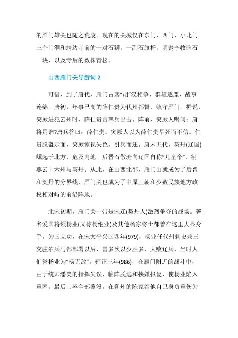 山西雁门关景区导游词.doc_第3页