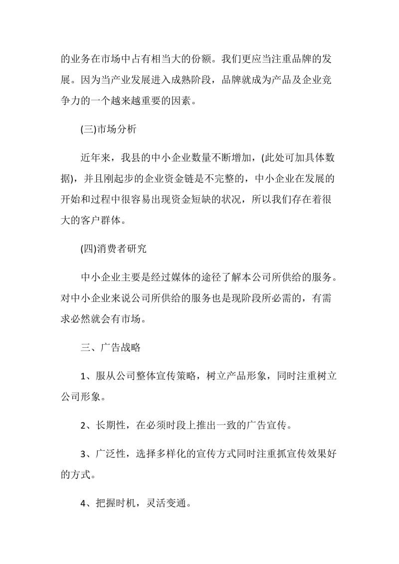 广告促销策划方案设计.doc_第2页