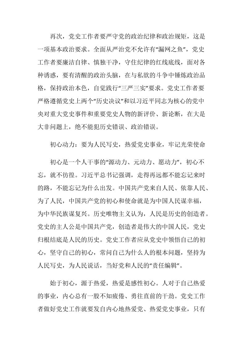 2021美术经典中的党史观后感个人感悟2000字.doc_第3页