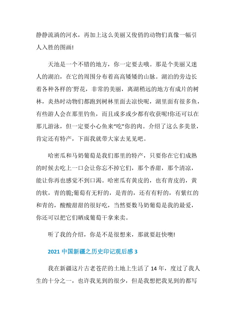 2021中国新疆之历史印记观后感范文5篇.doc_第3页