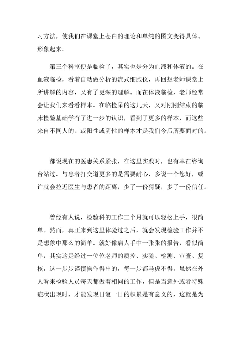 医学检验仪器实习心得.doc_第2页