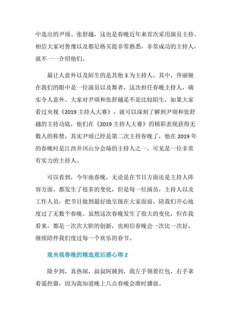 观央视春晚的精选观后感心得.doc_第2页