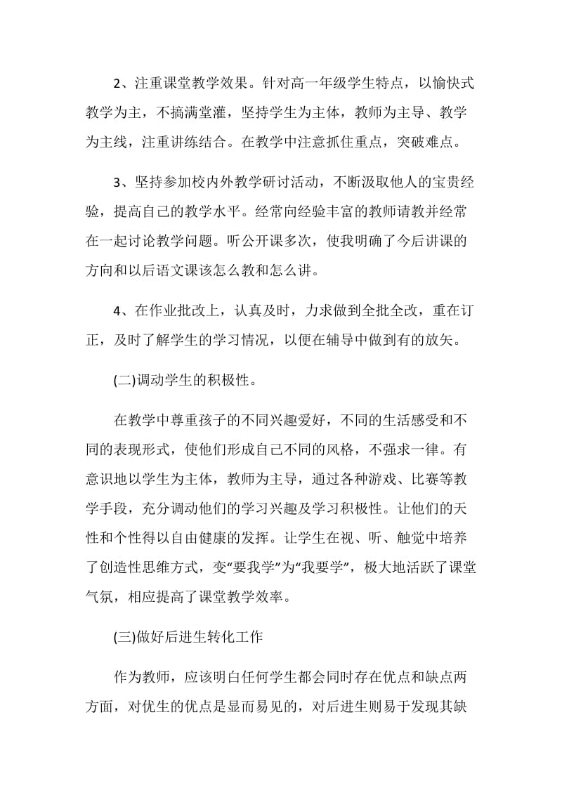 中学生物教师学期教学心得.doc_第3页