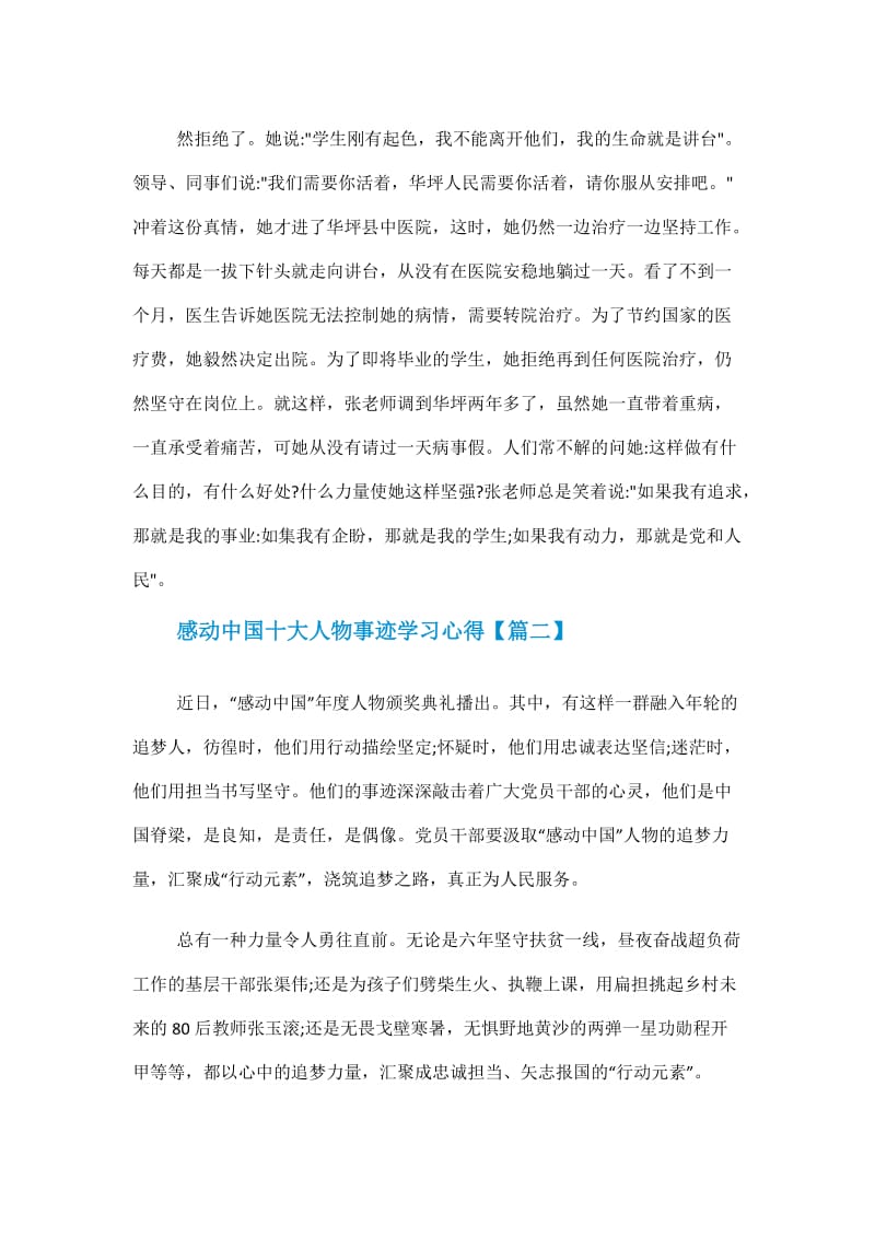 感动中国十大人物2021事迹学习心得.doc_第2页