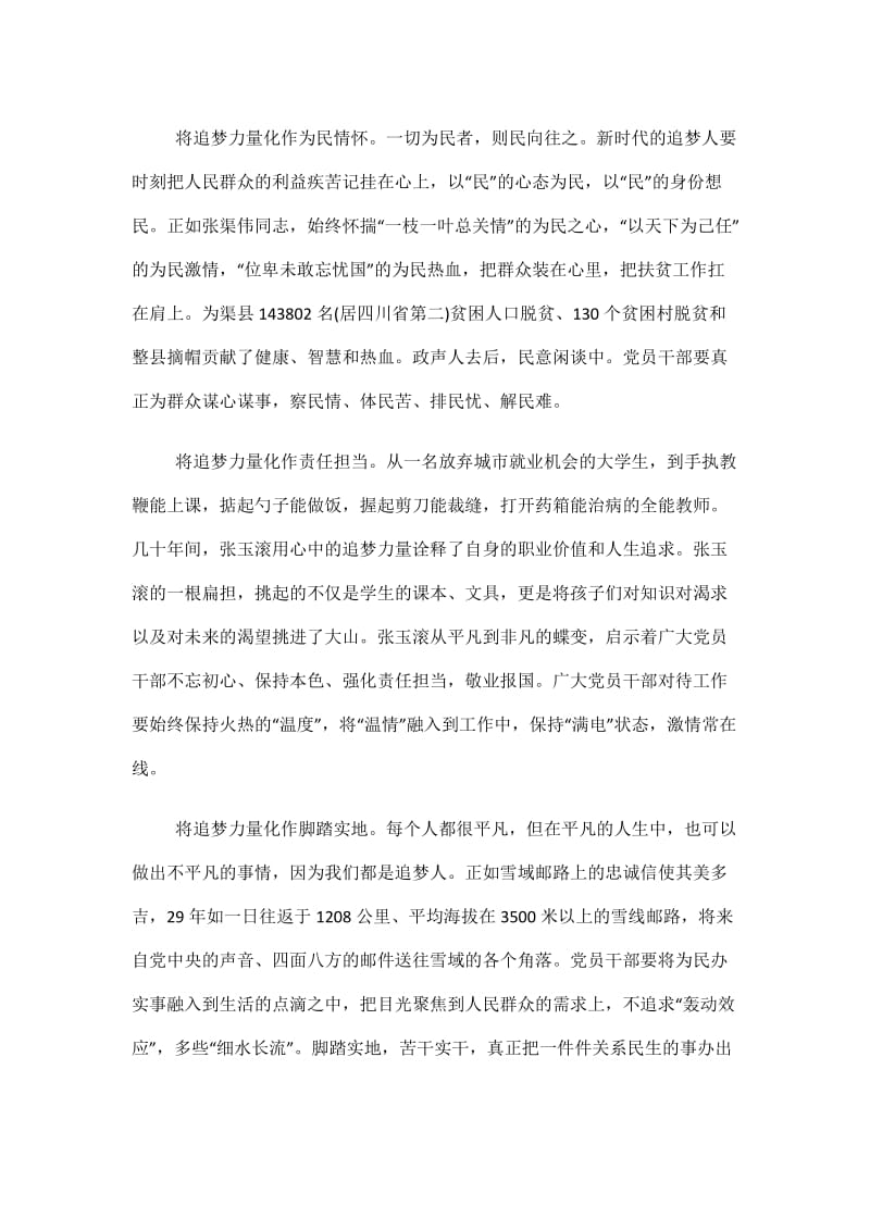 感动中国十大人物2021事迹学习心得.doc_第3页