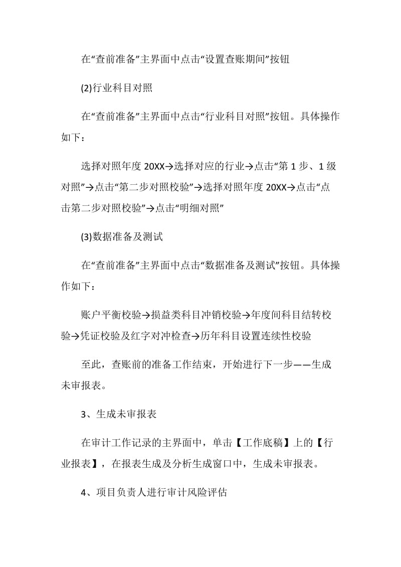 事务所审计实习报告参考范文.doc_第3页