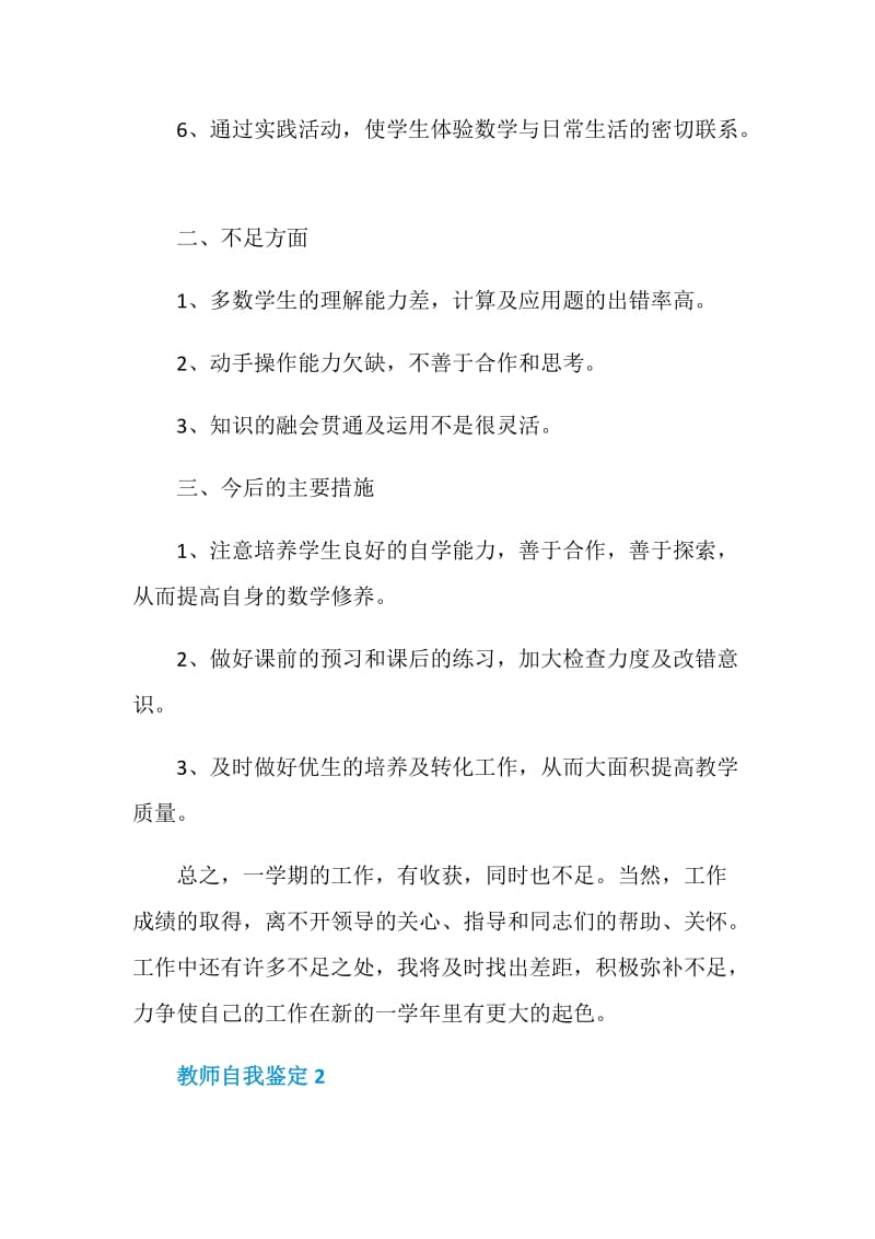 2021教师自我鉴定5篇最新.doc_第2页