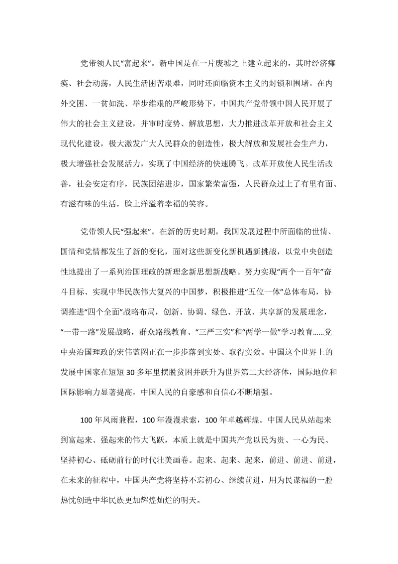 喜迎中国共产党建党100周年心得.doc_第2页