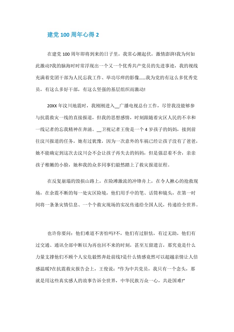 喜迎中国共产党建党100周年心得.doc_第3页