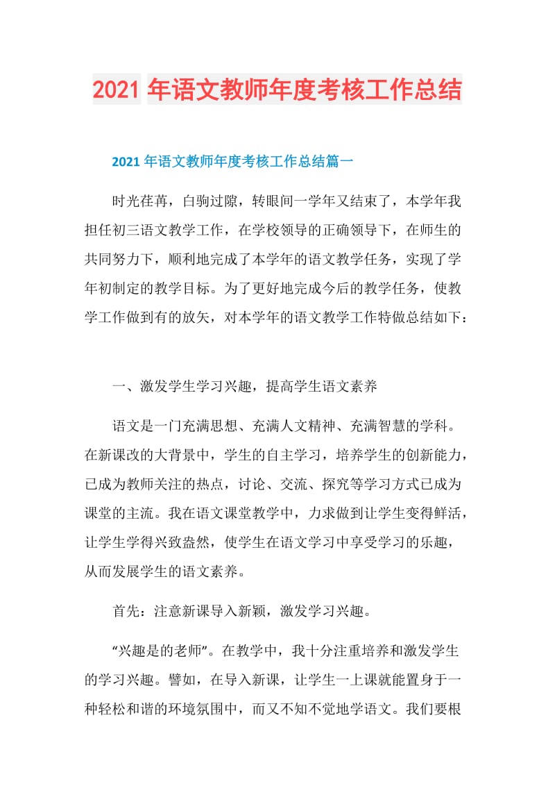 2021年语文教师年度考核工作总结.doc_第1页