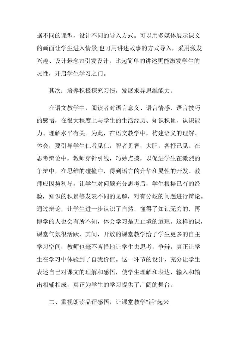 2021年语文教师年度考核工作总结.doc_第2页