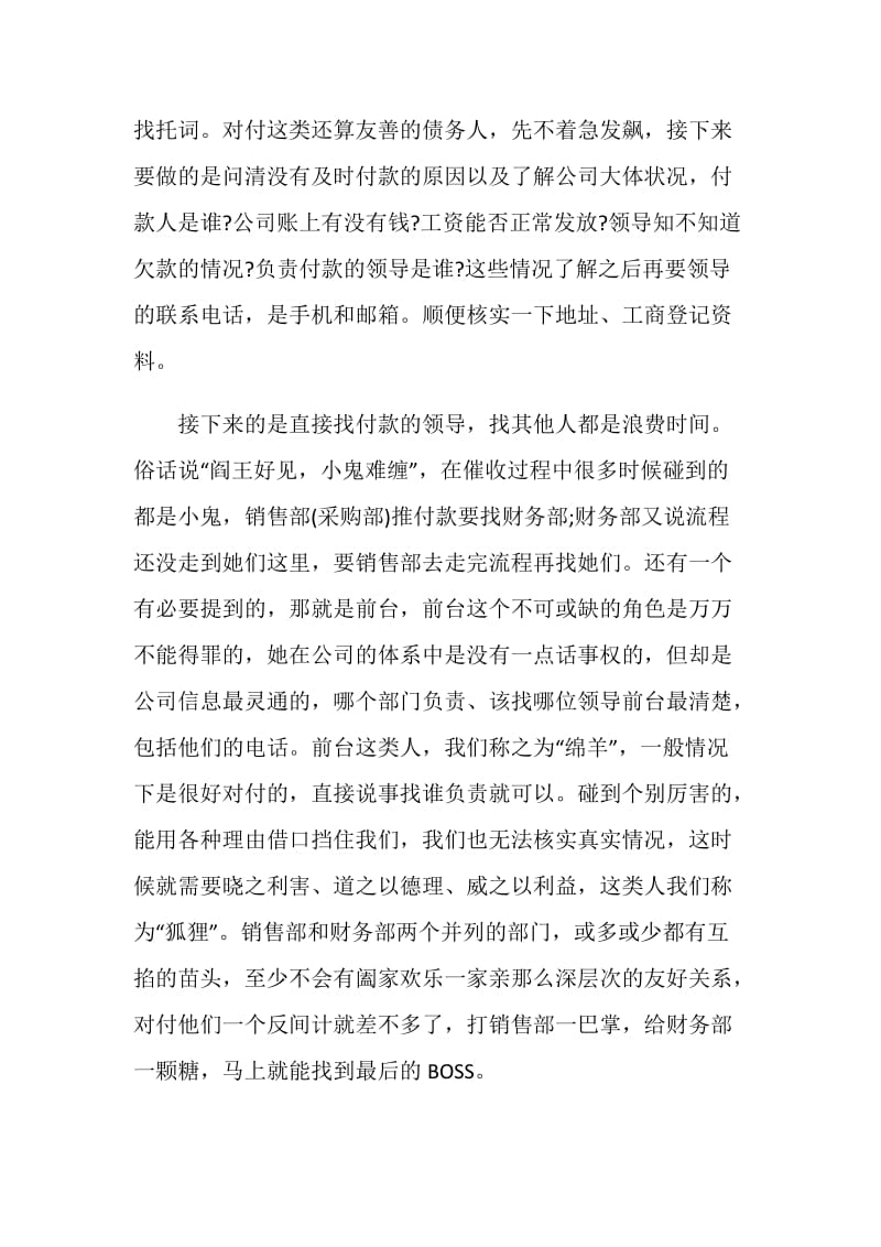 催收员工作个人总结报告.doc_第2页