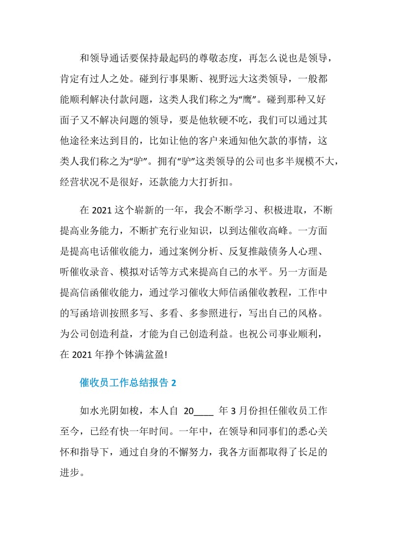 催收员工作个人总结报告.doc_第3页