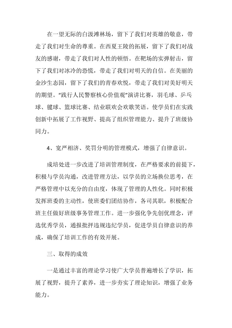 司晋督培训班心得体会范文.doc_第3页