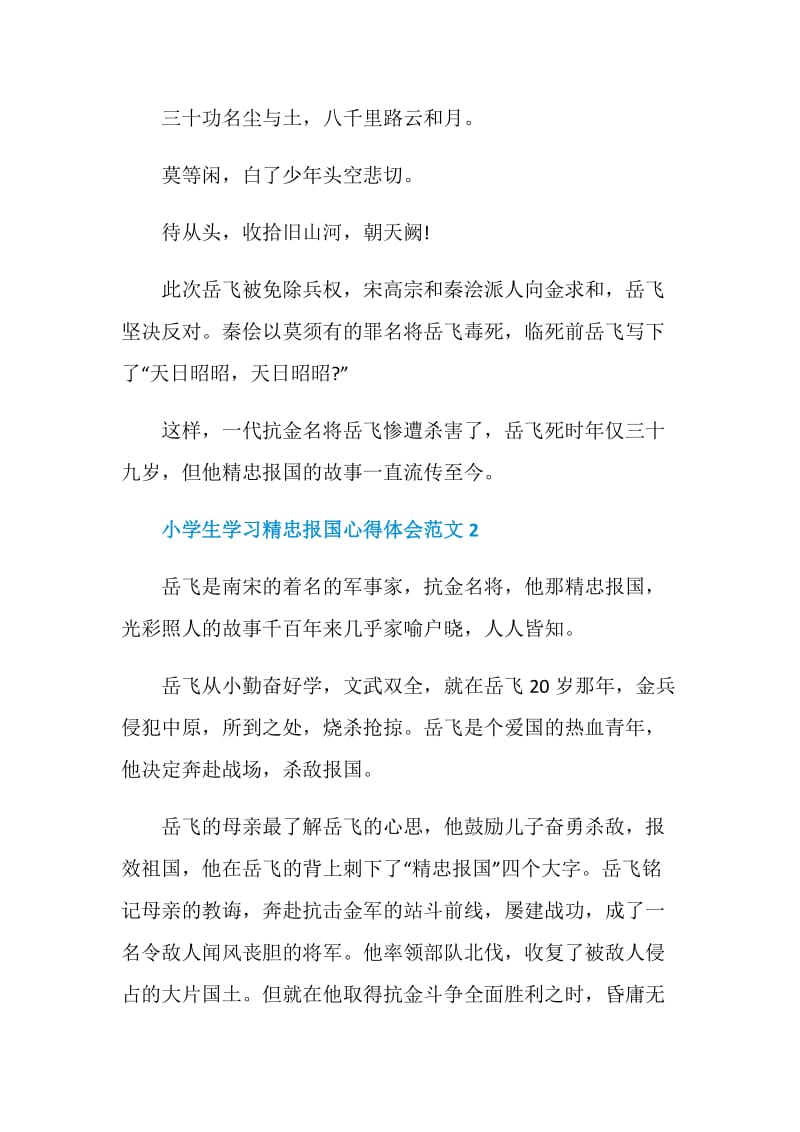 小学生学习精忠报国心得体会范文.doc_第2页