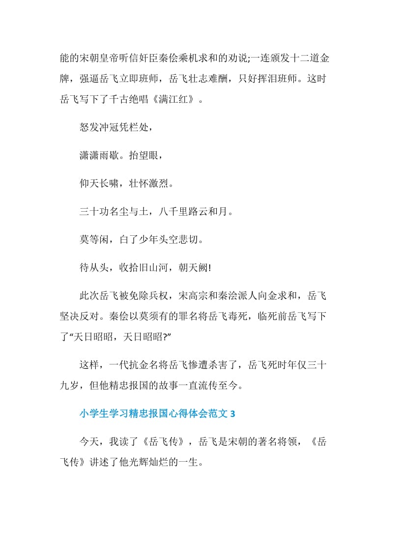 小学生学习精忠报国心得体会范文.doc_第3页