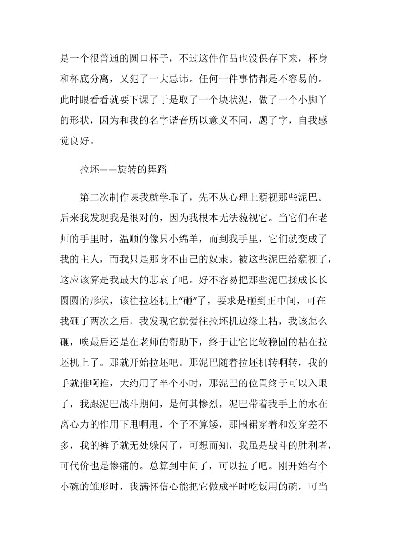 关于陶艺课程心得.doc_第2页