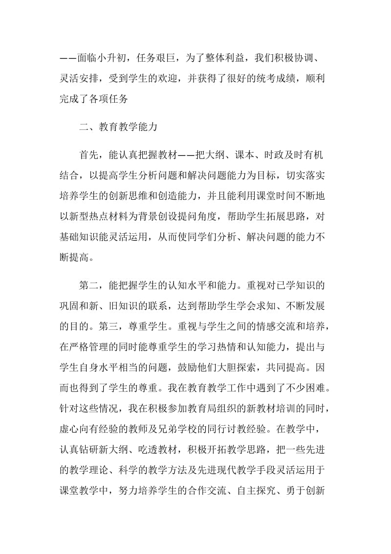 小学期末教师个人总结报告.doc_第2页