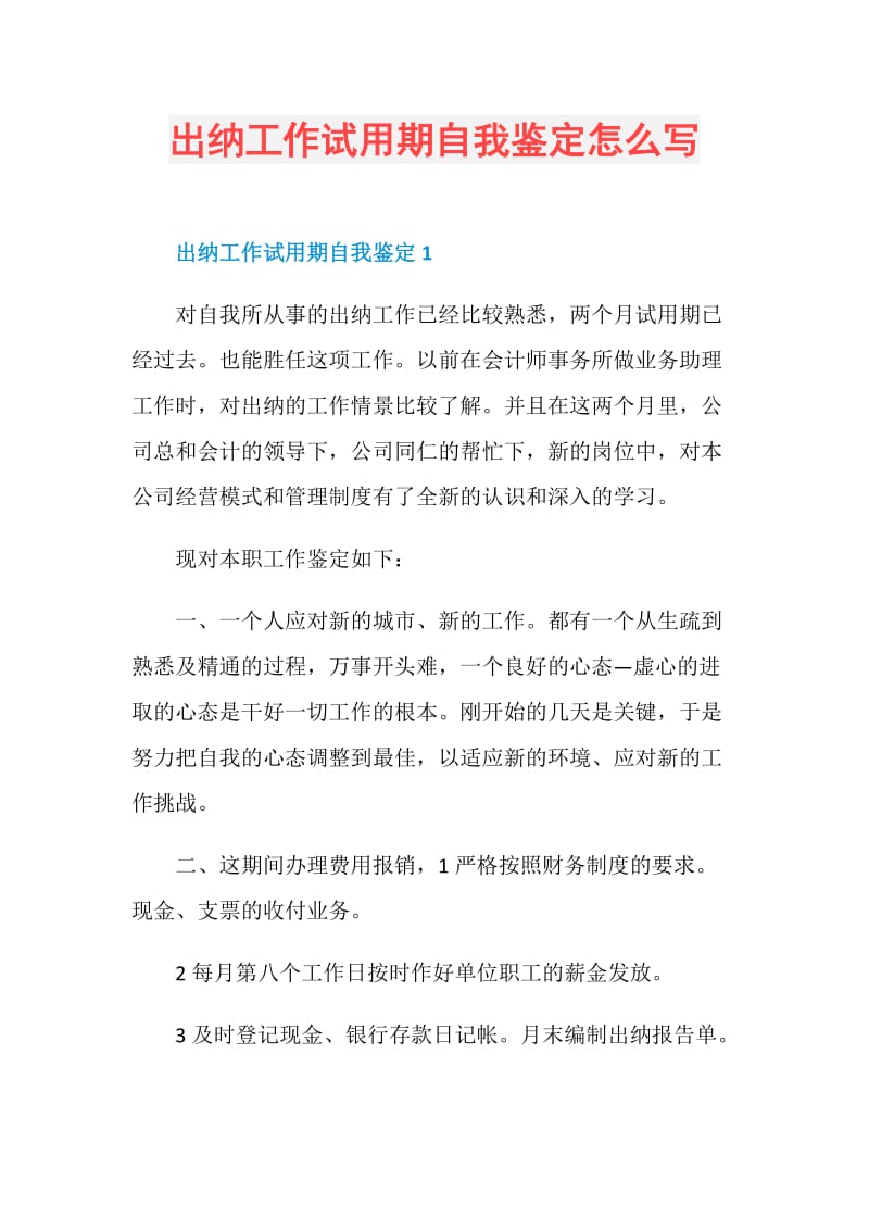 出纳工作试用期自我鉴定怎么写.doc_第1页