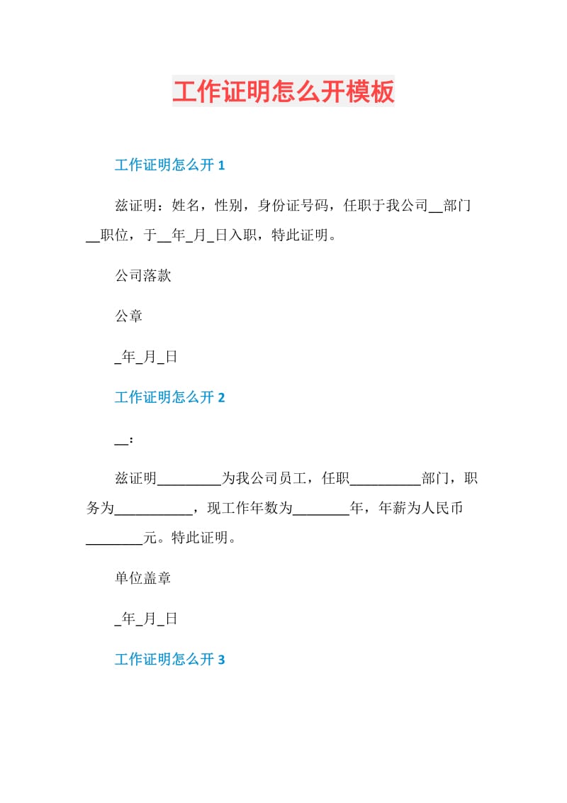 工作证明怎么开模板.doc_第1页