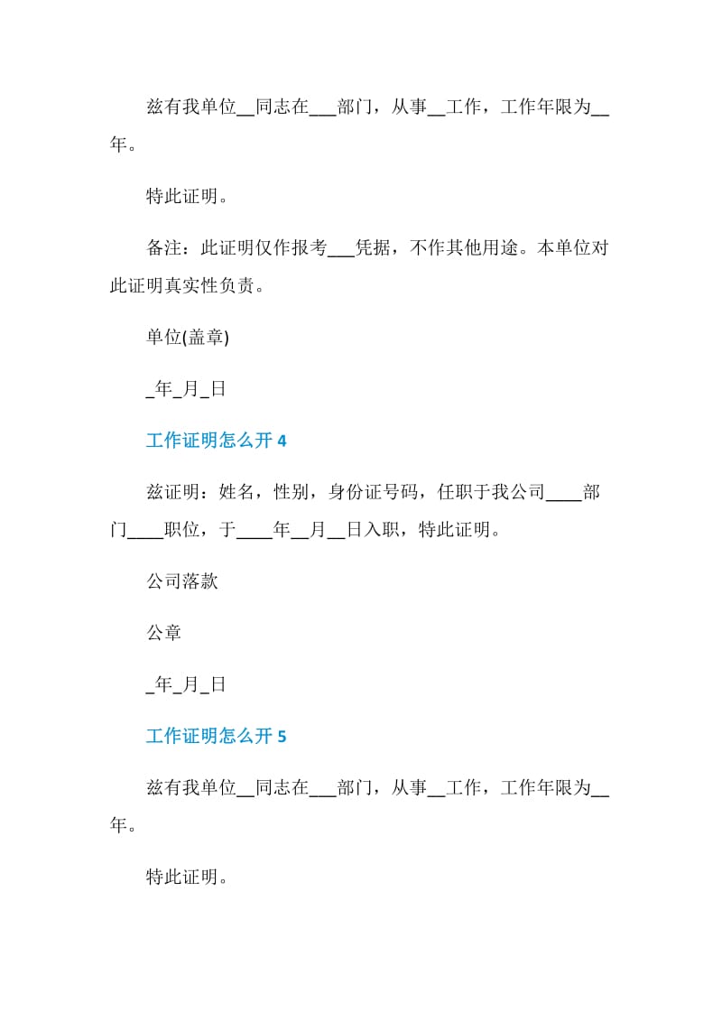 工作证明怎么开模板.doc_第2页