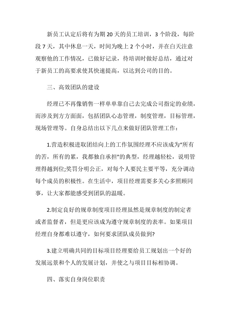 简短的销售工作计划2021.doc_第2页