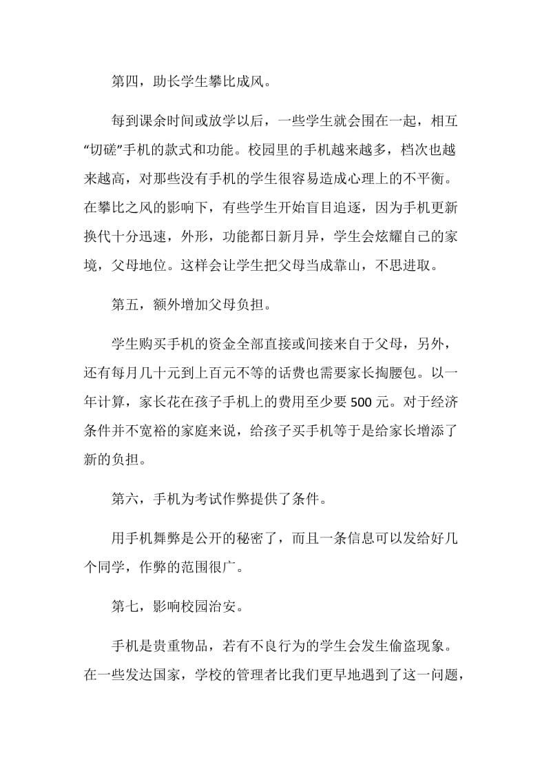 禁止手机进校园倡议书.doc_第2页