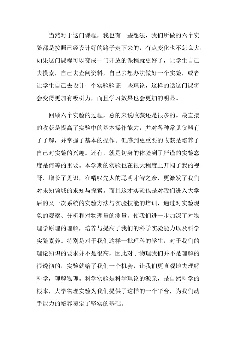 导游业务实训心得.doc_第2页