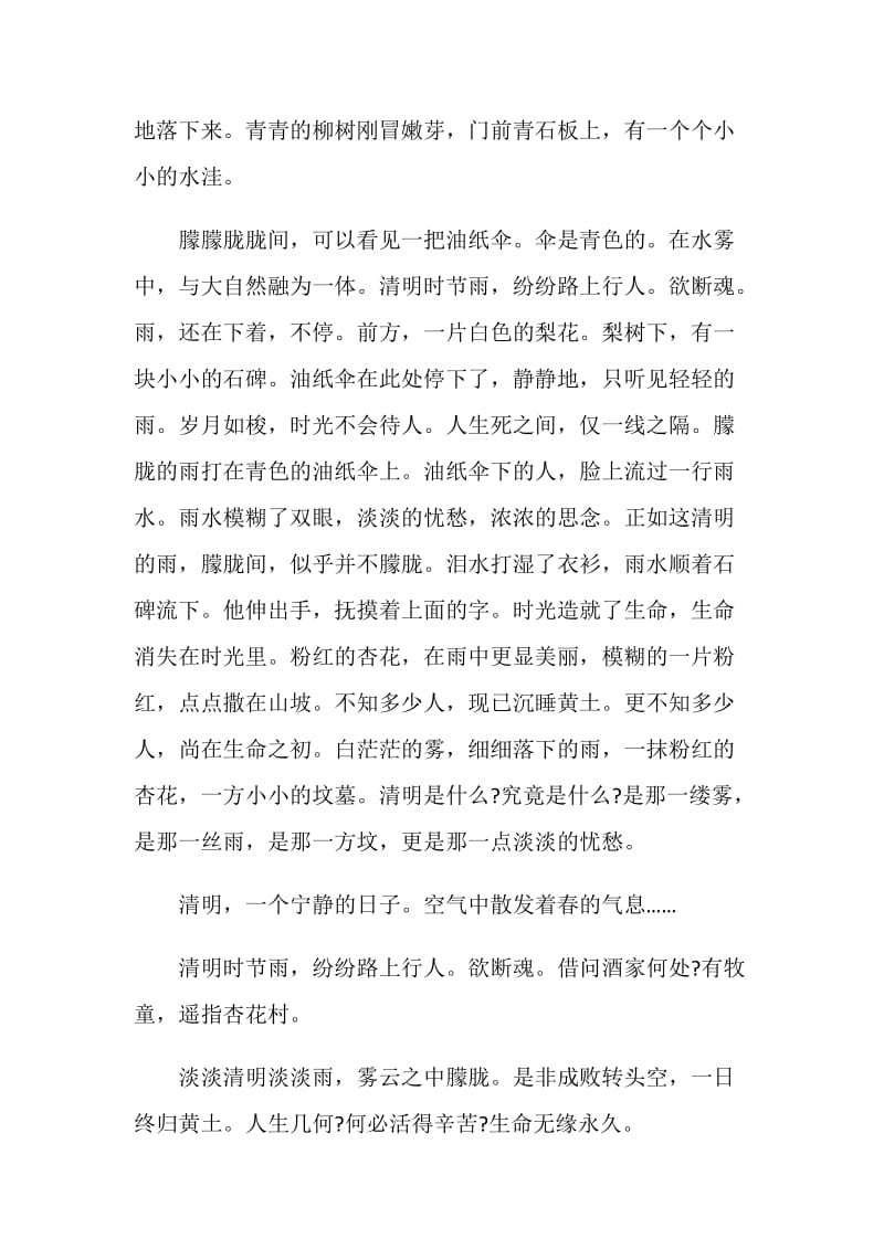 清明祭英雄作文800字.doc_第3页