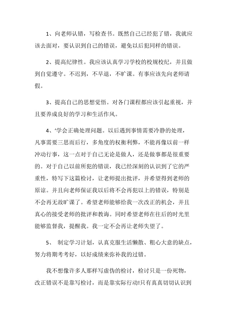 关于万能检讨书模板.doc_第3页