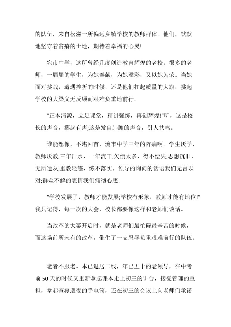 有关教师敬业的演讲稿.doc_第2页